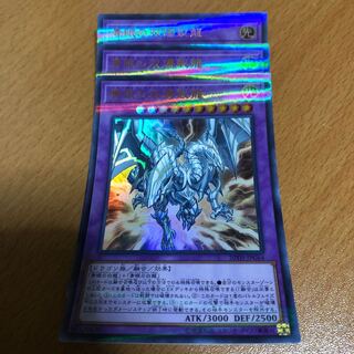 青眼の双爆裂龍 ウルトラ3枚