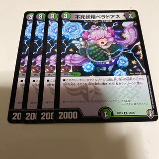 不死妖精ベラドアネ