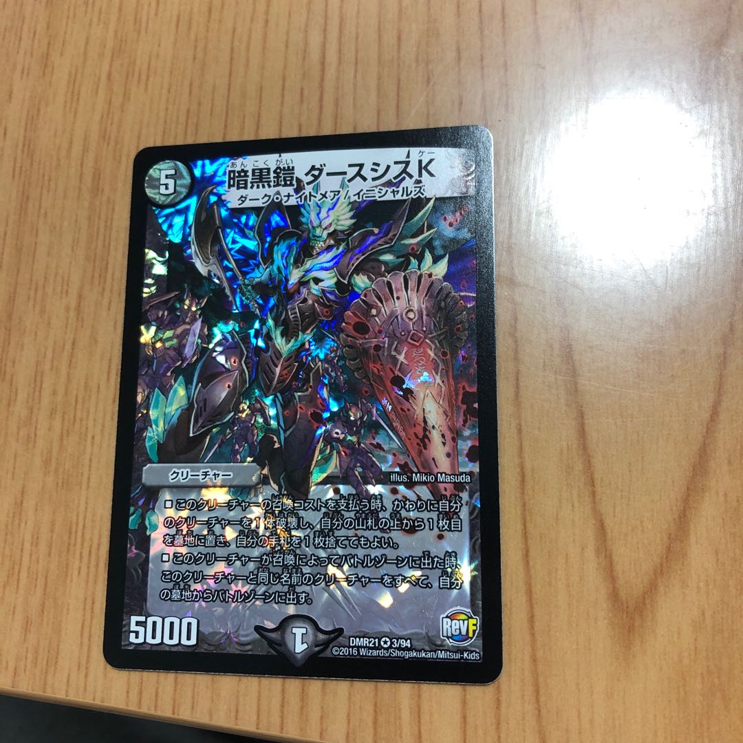 暗黒鎧 ダースシスK