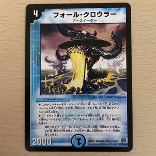 フォール・クロウラー