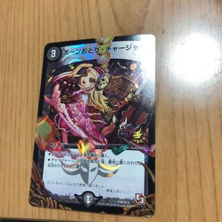 ボーンおどり・チャージャー　プロモ版