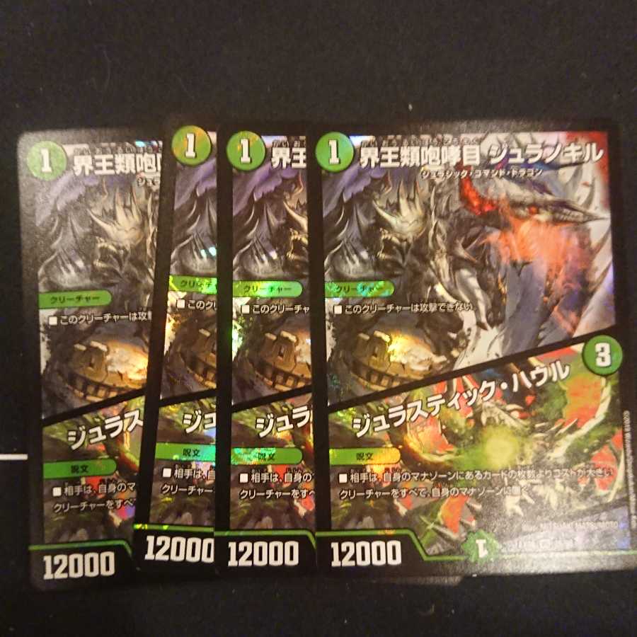 界王類咆哮目 ジュラノキル|ジュラスティック・ハウル