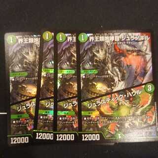 界王類咆哮目 ジュラノキル｜ジュラスティック・ハウル