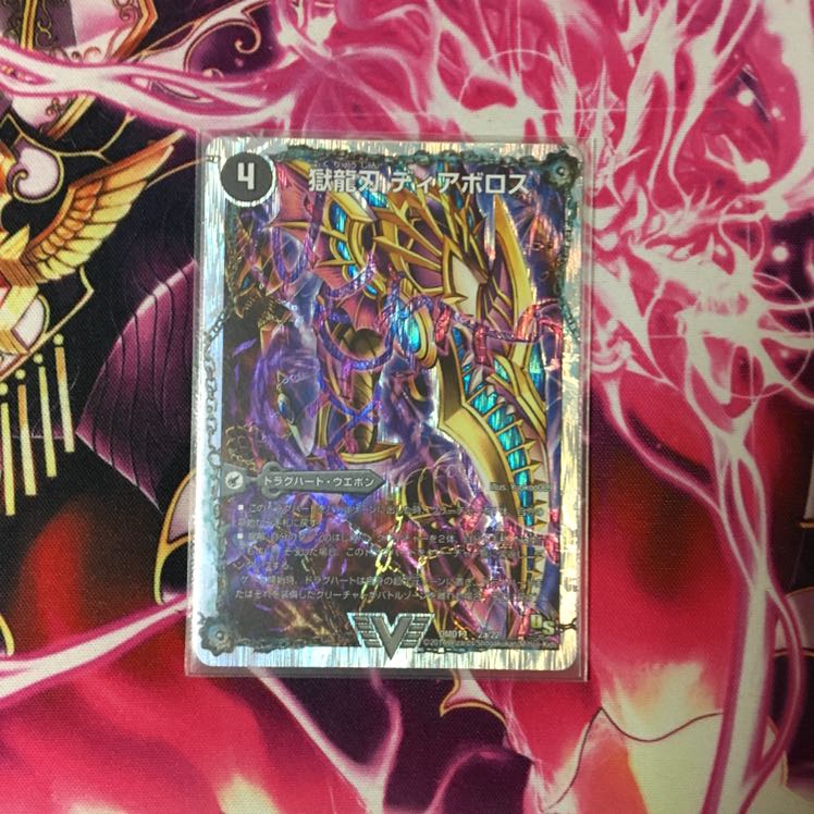 獄龍刃 ディアボロス｜破滅の悪魔龍 ディアジゴク(スーパーデッキ仕様)