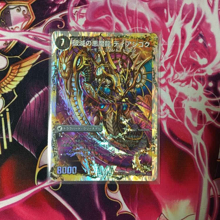獄龍刃 ディアボロス｜破滅の悪魔龍 ディアジゴク(スーパーデッキ仕様)
