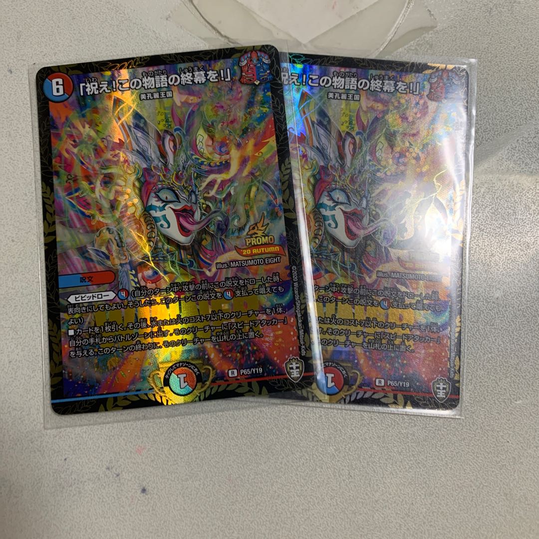 「祝え!この物語の終幕を!」 WINNERプロモ2枚