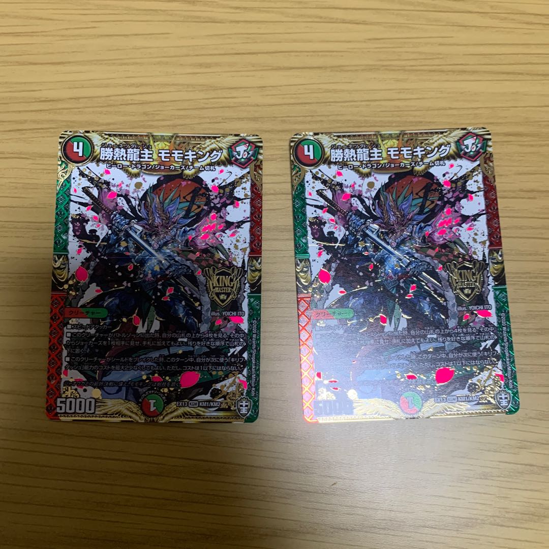 勝熱龍主 モモキング SE