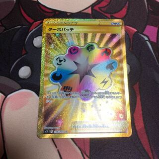 ターボパッチ UR