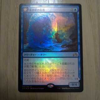 MTG 氷の中の存在 foil