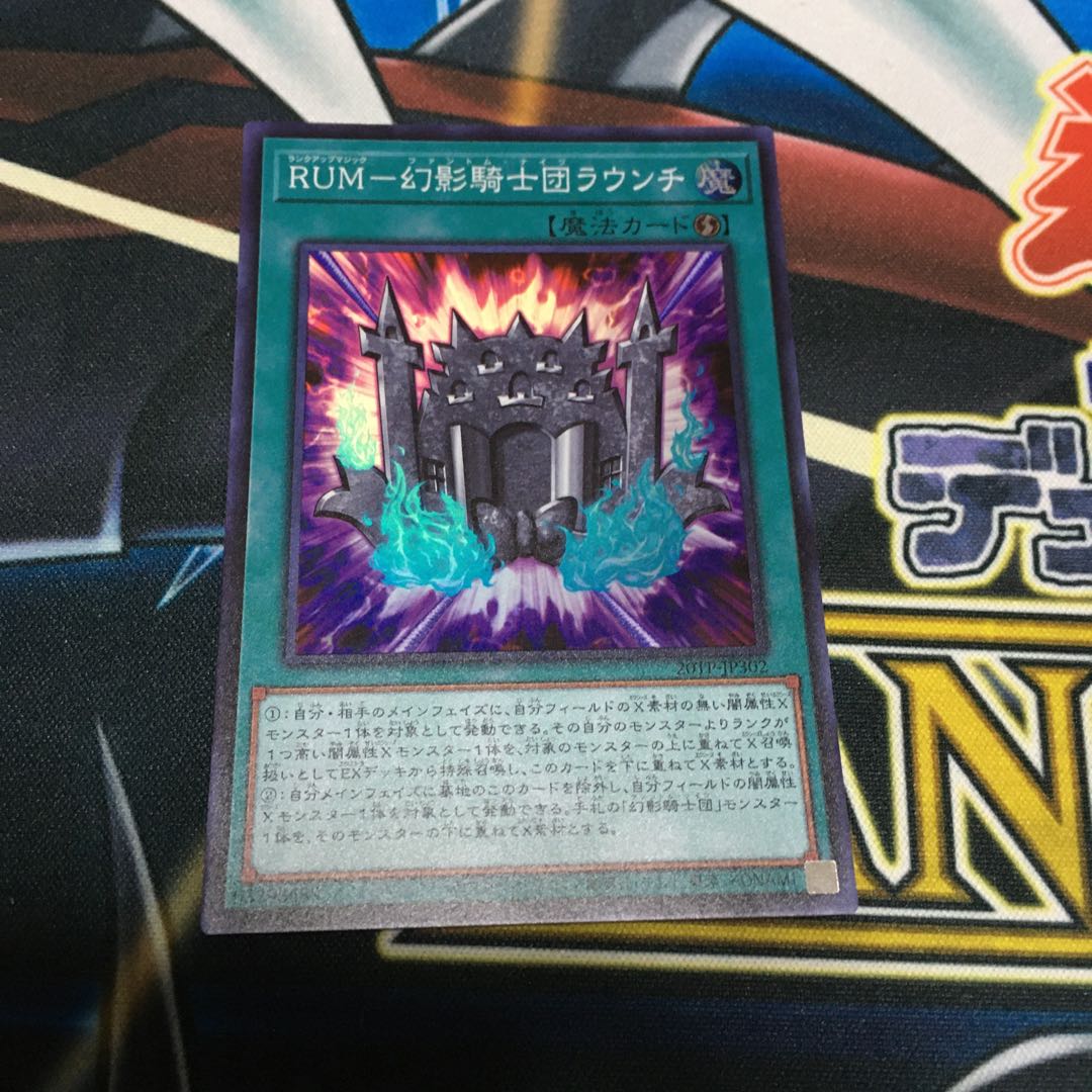 幻影霧剣レア3枚　RUM-幻影騎士団ラウンチ　スーパー