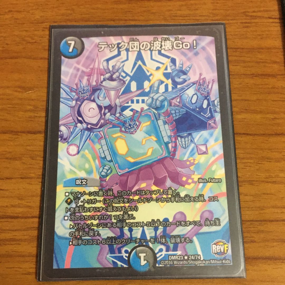 テック団の波壊Go!