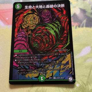 生命と大地と轟破の決断 SE