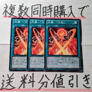 【ごろしょー 同時購入で値引き】炎舞－「天枢」　ノーマル×3枚