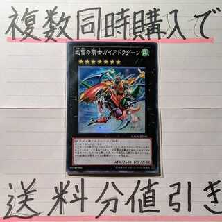 【ごろしょー 同時購入で値引き】迅雷の騎士ガイアドラグーン　SR×1枚