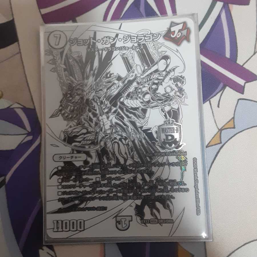 ジョット・ガン・ジョラゴン ドラリン