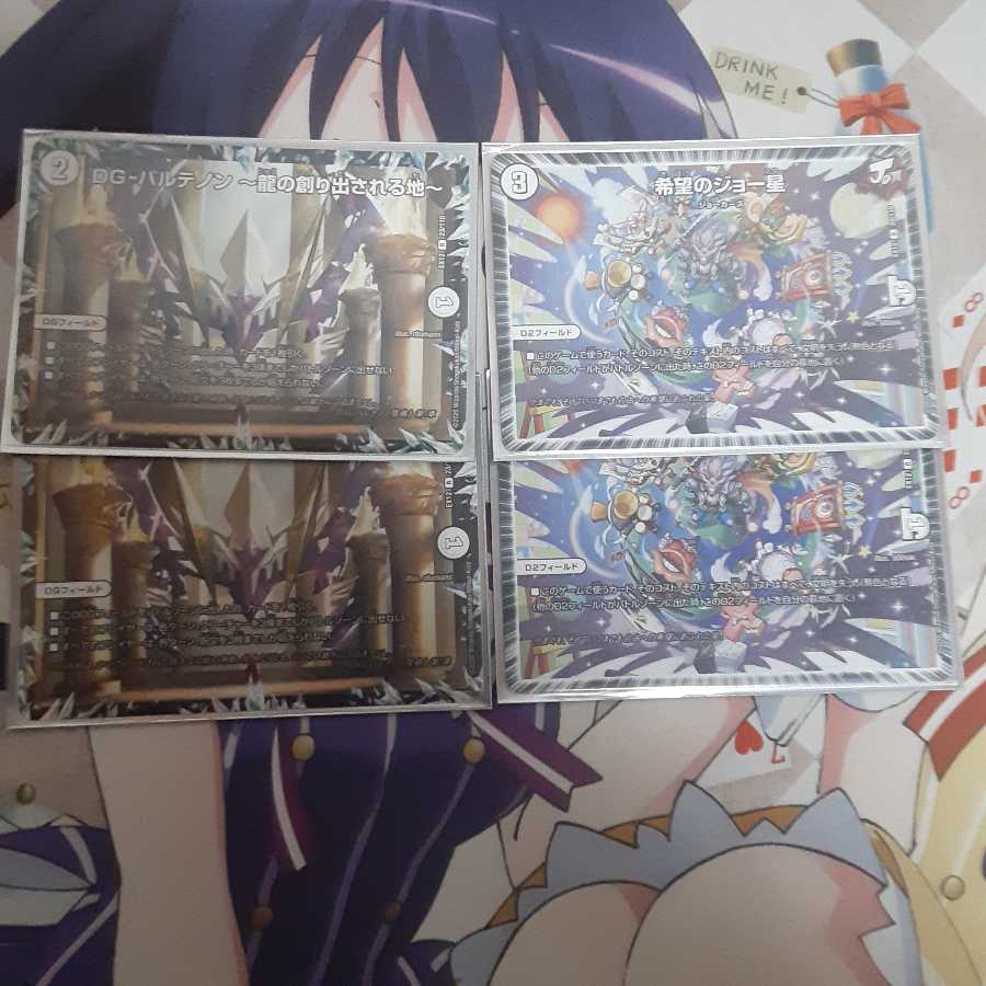 DG-パルテノン -龍の創り出される地-2枚 希望のジョー星2枚