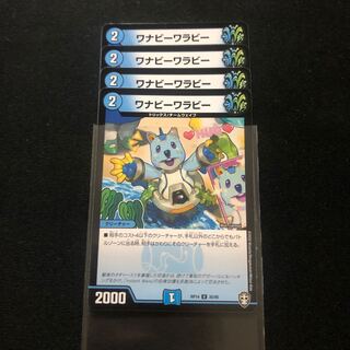 ワナビーワラビー