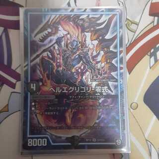 ヘルエグリゴリ -零式