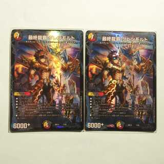 最終龍覇 グレンモルト