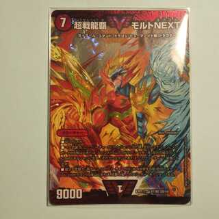 超戦龍覇 モルト NEXT WVC