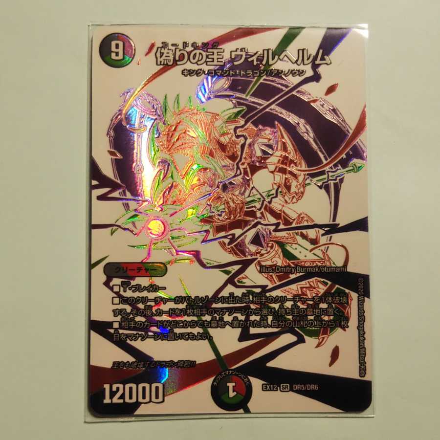 偽りの王 ヴィルヘルム