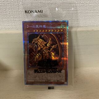 ラーの翼神竜 プリズマティックシークレットレア