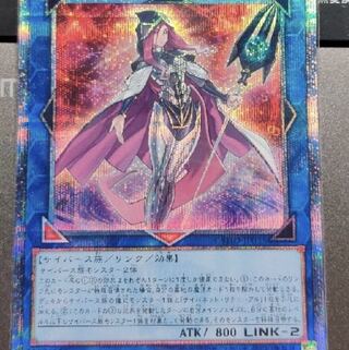 サイバース・ウィッチ 20thシークレットレア