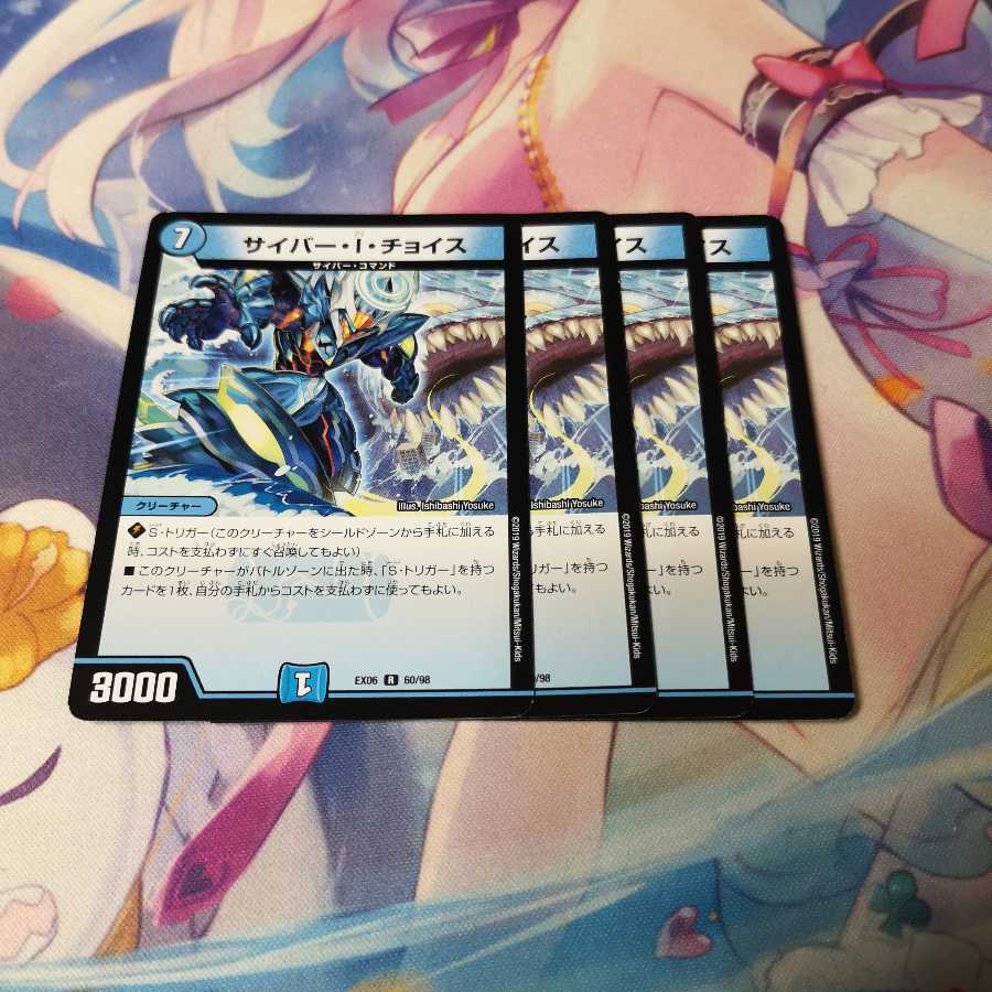 サイバー・I・チョイス