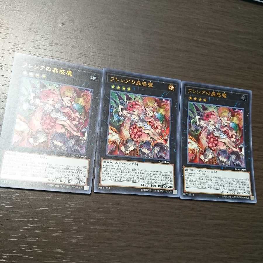 フレシアの蟲惑魔 ウルトラレア