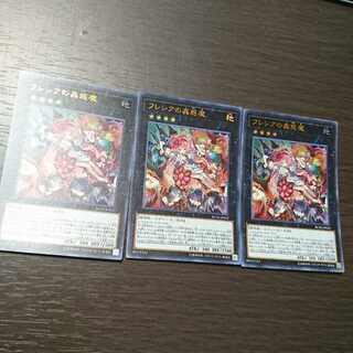 フレシアの蟲惑魔 ウルトラレア