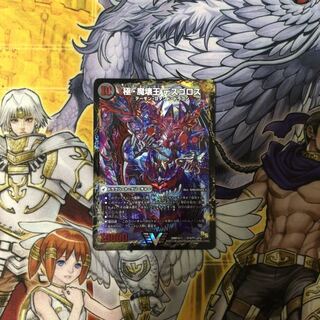 極魔王殿 ウェルカム・ヘル｜極・魔壊王 デスゴロス  デュエルマスターズ