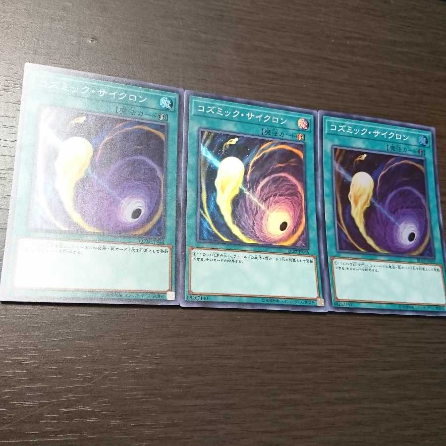 コズミック・サイクロン スーパーレア