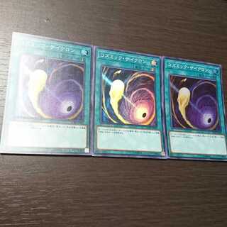 コズミック・サイクロン スーパーレア