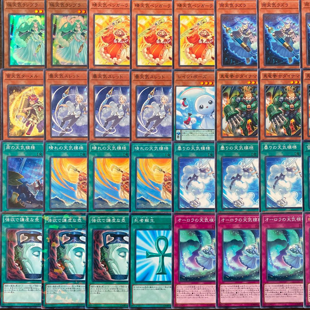 遊戯王 本格構築 天気デッキ メイン40枚＋EX12枚
