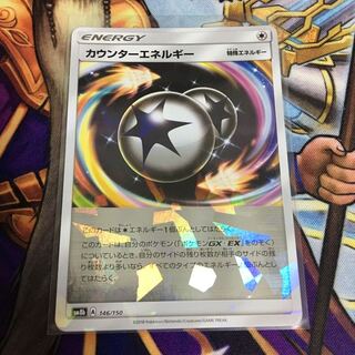 カウンターエネルギー ミラー ポケカ 特殊エネルギー
