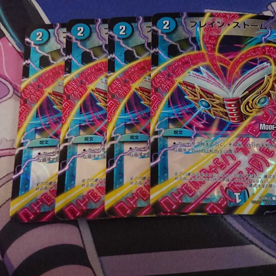 出品時最安値  ブレイン・ストーム(MODE CHANGE)