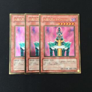 f125 人造人間-サイコ・ショッカー ゴールドレア 3枚 遊戯王 トレトレ