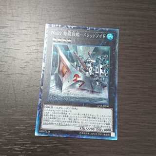 No.27 弩級戦艦-ドレッドノイド コレクターズレア