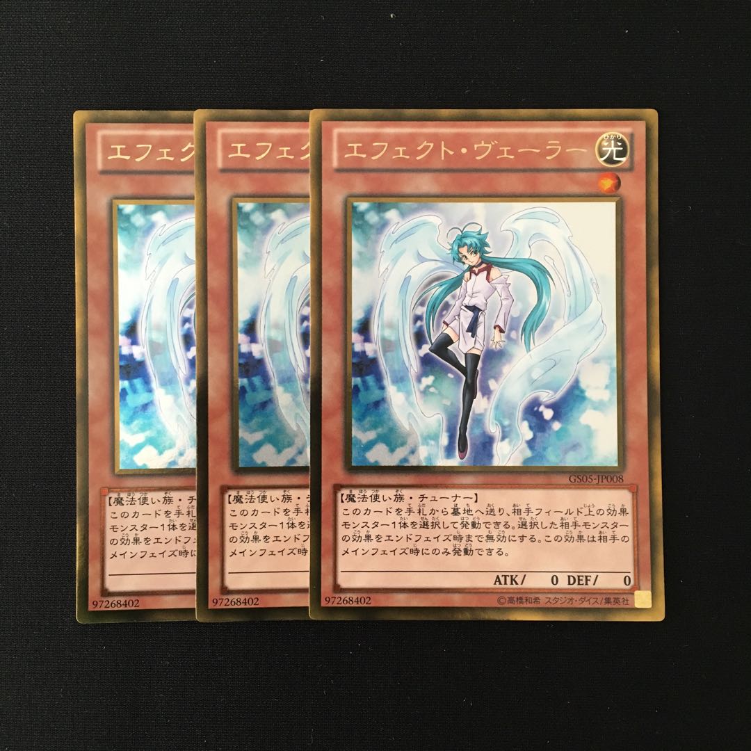 f127 エフェクト・ヴェーラー ゴールドレア 3枚セット 遊戯王 トレトレ