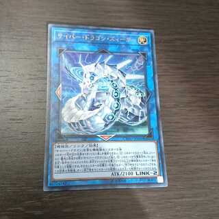 サイバー・ドラゴン・ズィーガー ウルトラレア