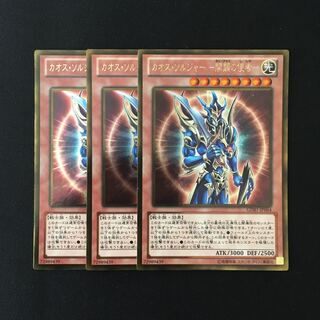 f134 カオス・ソルジャー -開闢の使者- ゴールド 3枚 遊戯王 トレトレ