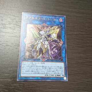 アクセスコード・トーカー ウルトラレア