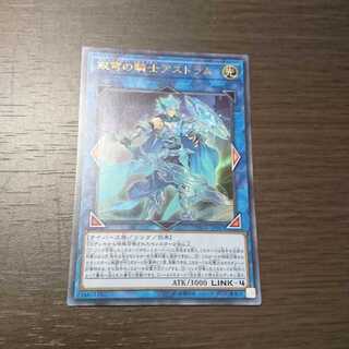 双穹の騎士アストラム ウルトラレア