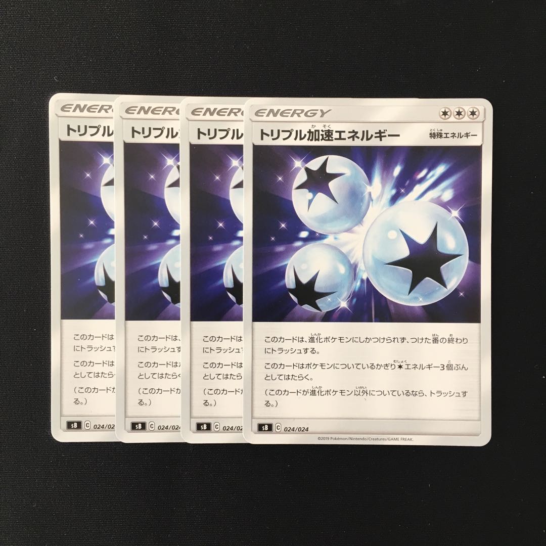 b289 トリプル加速エネルギー SB 4枚セット ポケモン トレトレ