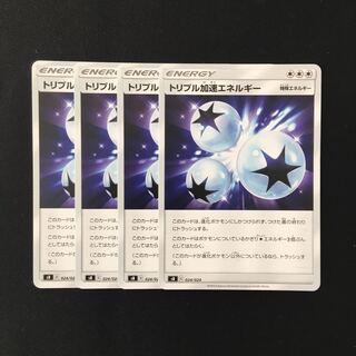 b289 トリプル加速エネルギー SB 4枚セット ポケモン トレトレ