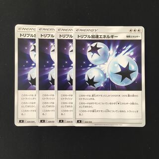 b290 トリプル加速エネルギー SB 4枚セット ポケモン トレトレ