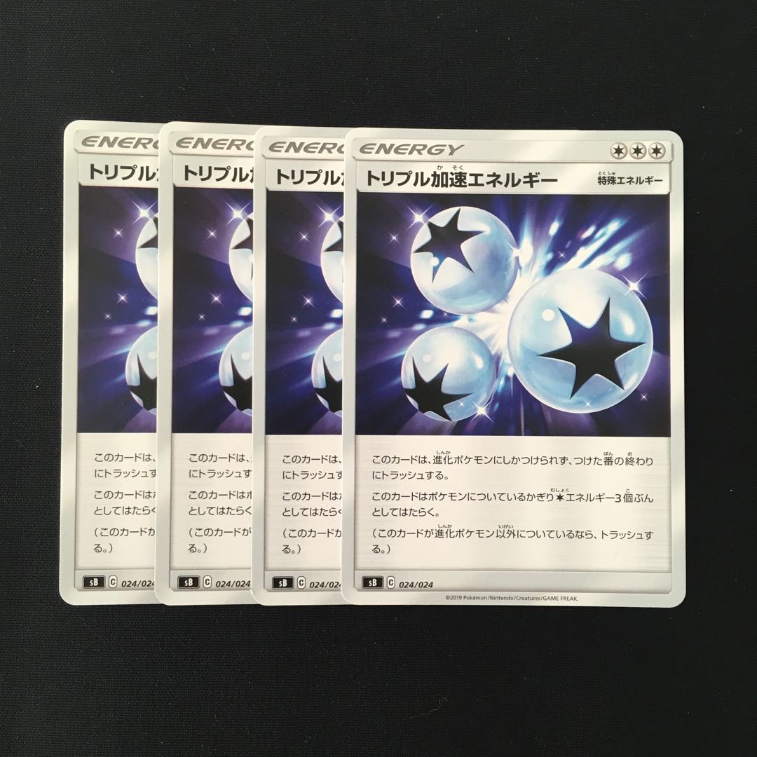 b291 トリプル加速エネルギー SB 4枚セット ポケモン トレトレ