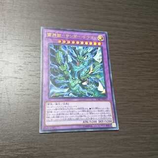 雷神龍-サンダー・ドラゴン ウルトラレア