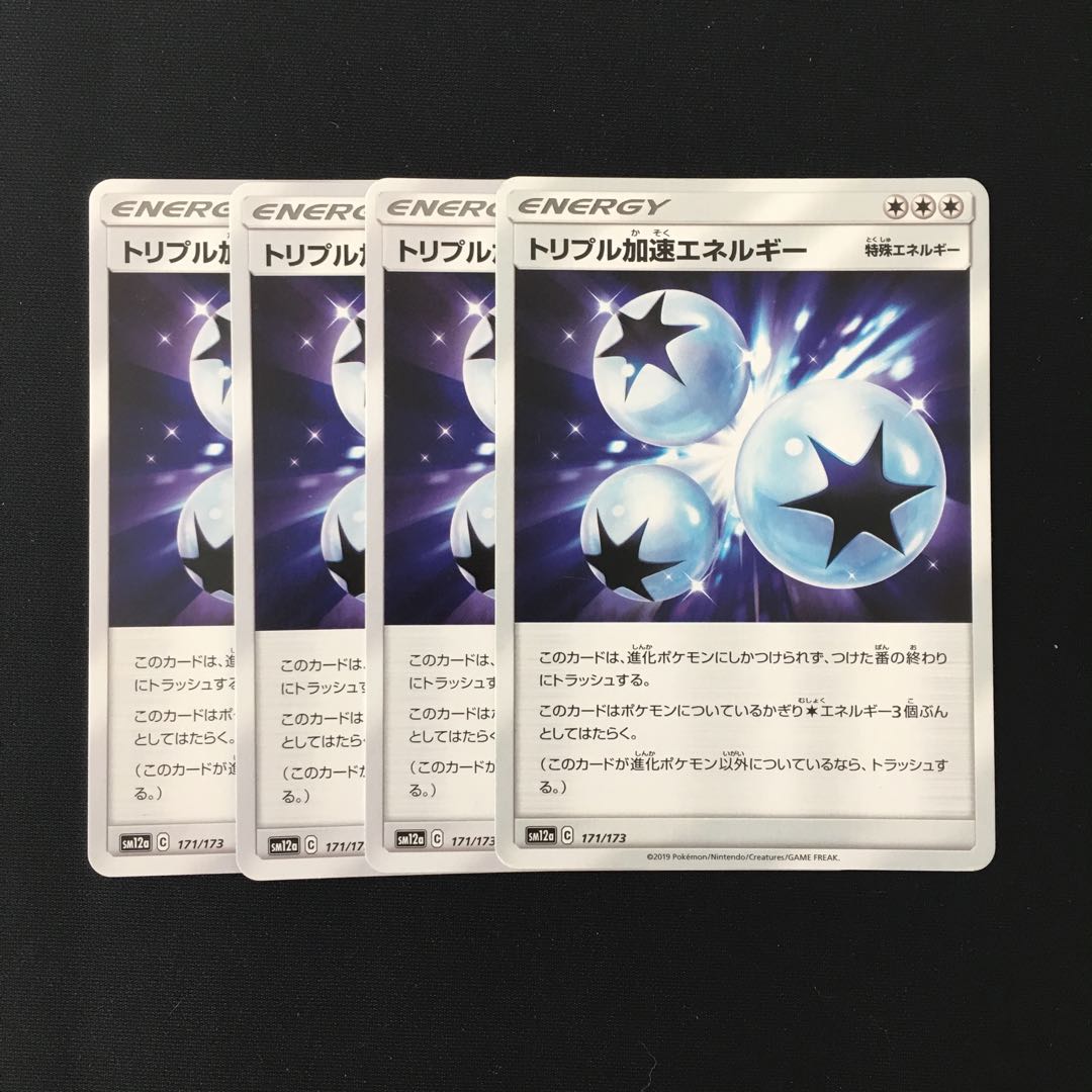 専用(追加)b292 トリプル加速エネルギー SM12a 4枚セット トレトレ