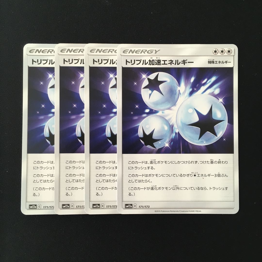 専用(二点)b293 トリプル加速エネルギー SM12a 4枚 トレトレ
